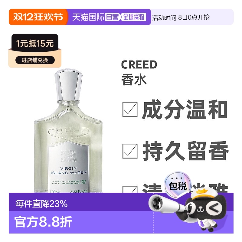 欧洲直邮Creed维岛之泉中性浓香水EDP浓郁留香持久自然馥郁芬芳