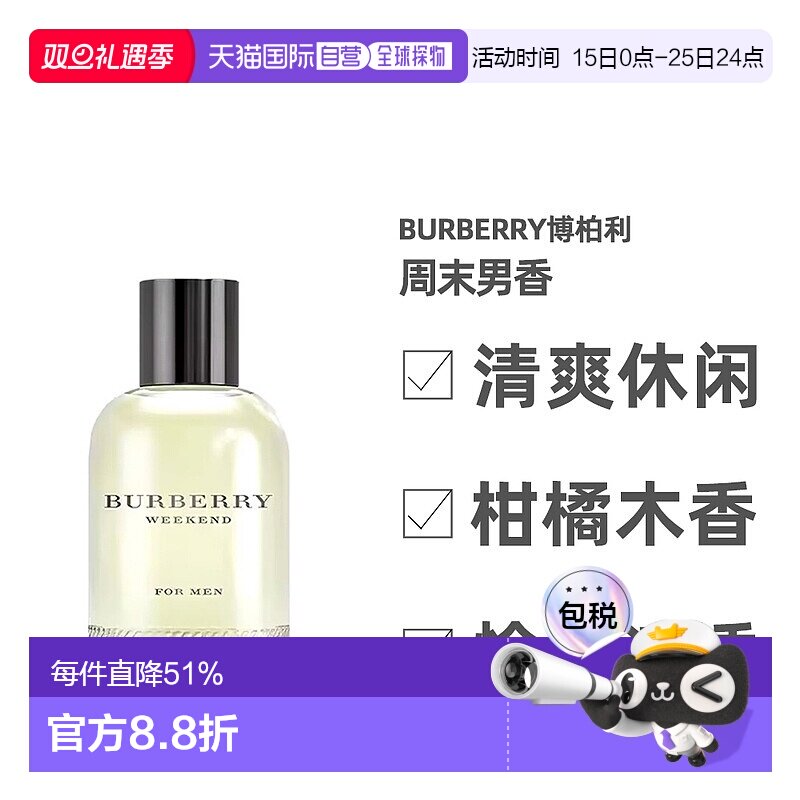 香港直邮BURBERRY博柏利weekend男士香水柑橘调留香50/100ml正品