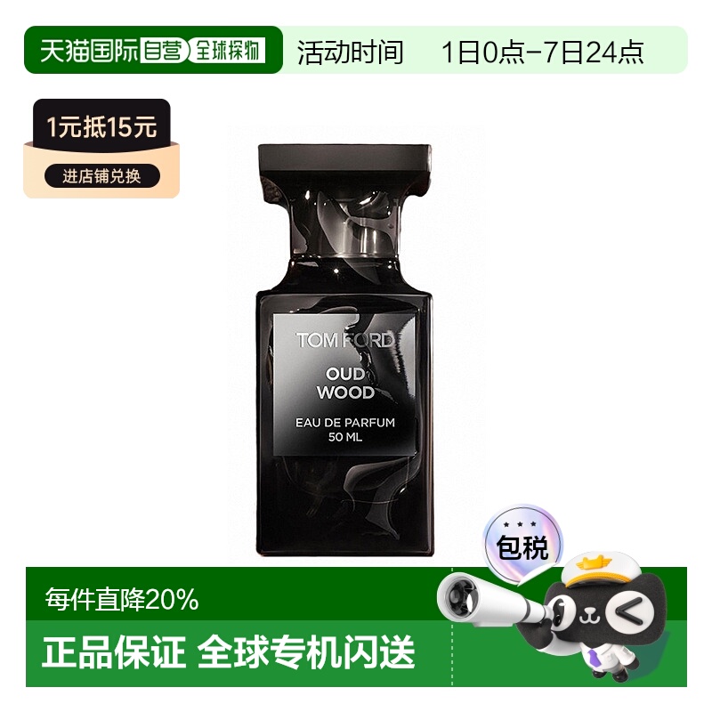 欧洲直邮TOM FORD汤姆福特 珍华乌木 沉香浓香水30/50/100ml正品