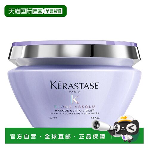 欧洲直邮Kerastase/卡诗玻尿酸水光护色发膜200ml正品