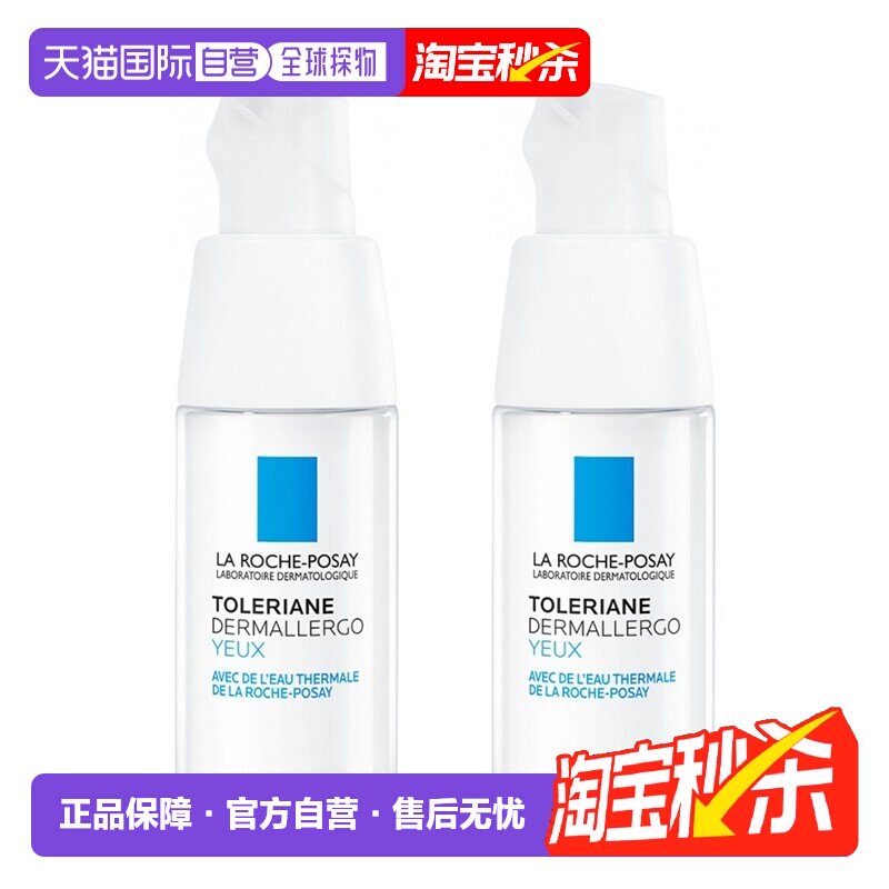 欧洲直邮LA ROCHE-POSAY理肤泉特安舒缓眼霜20ml*2淡化眼圈正品
