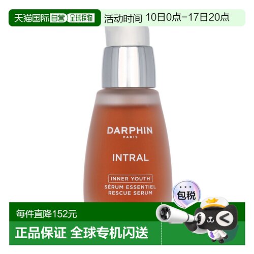 欧洲直邮DARPHIN/朵梵小粉瓶敏肌修护保湿舒缓泛红面部精华3正品