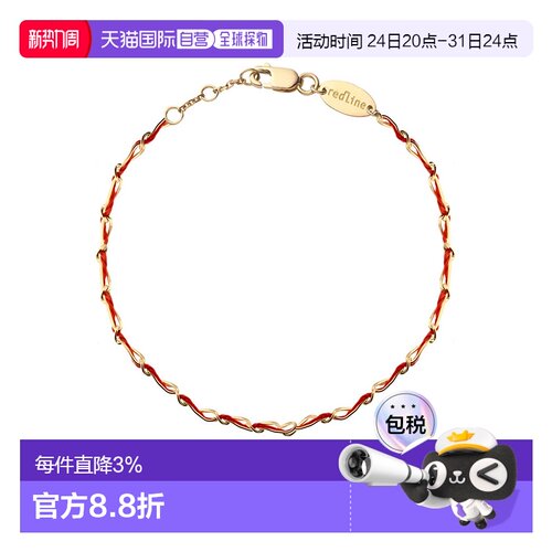 欧洲直邮Redline巴黎小红绳Entrelacet金线交织18k金手链女款