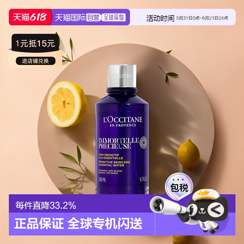 欧洲直邮L'occitane欧舒丹蜡菊活颜水紧致滋润肌肤200ml正品