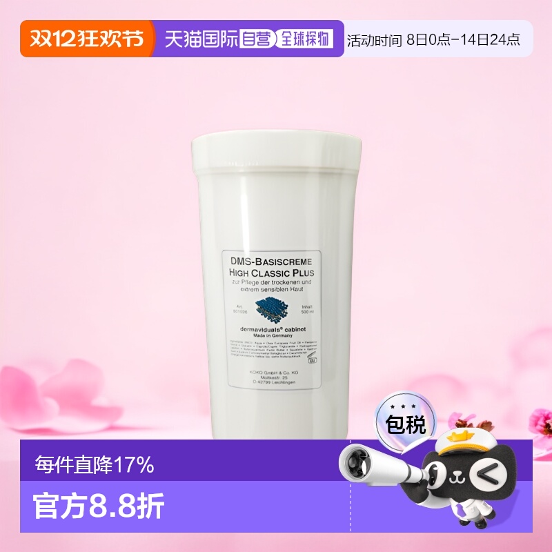 dms德国直邮角质层泛红修复乳