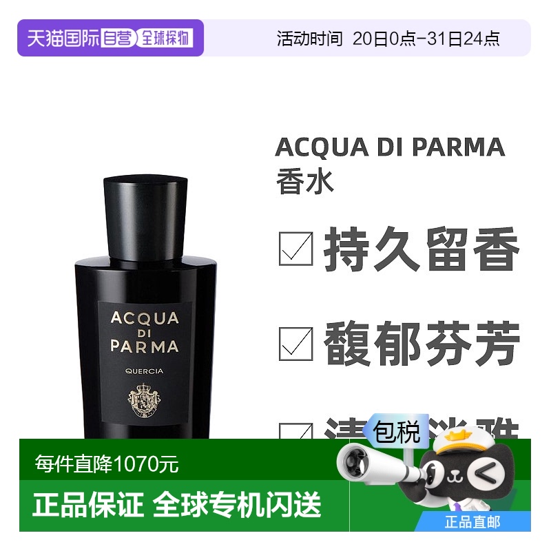 欧洲直邮Acqua Di Parma帕尔玛之水Quercia橡木浓香水EDP100ml
