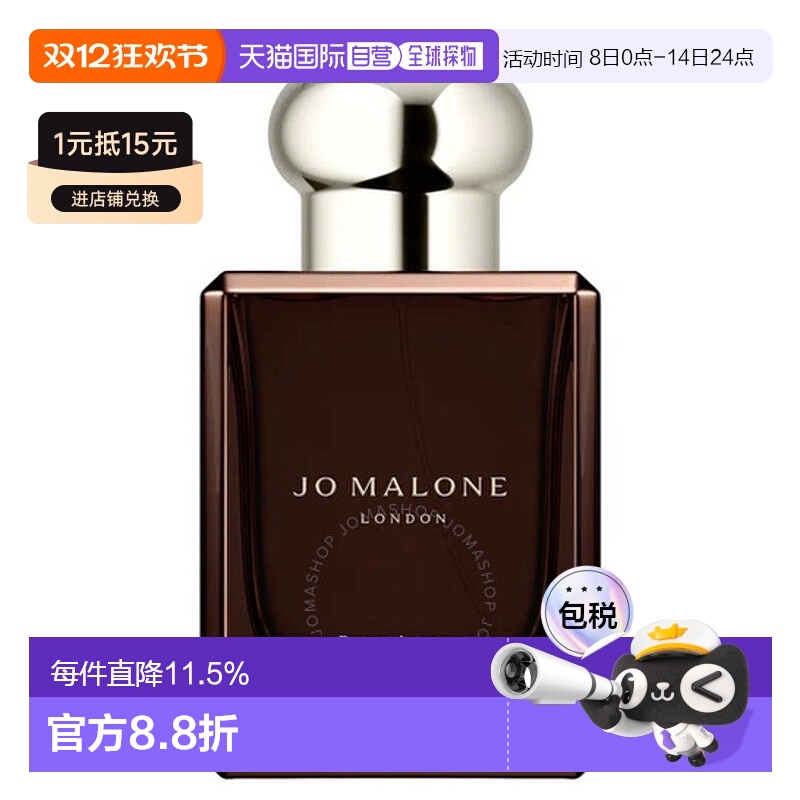 欧洲直邮JOMALONE/祖马龙新版馥郁香水100ML黑琥珀与姜百合正品