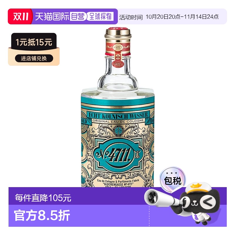 欧洲直邮4711经典古龙水中性香水400ml EDC古龙水正品