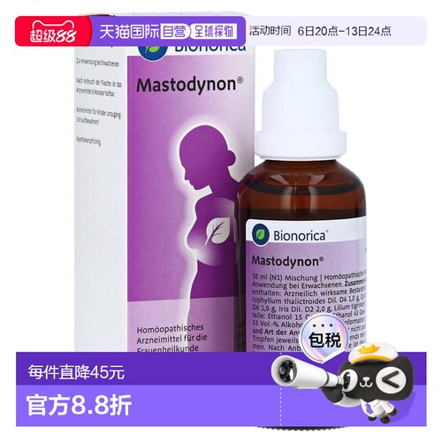 欧洲直邮德国药房Bionorica顺势乳腺增生乳腺结节月经不调滴剂50m