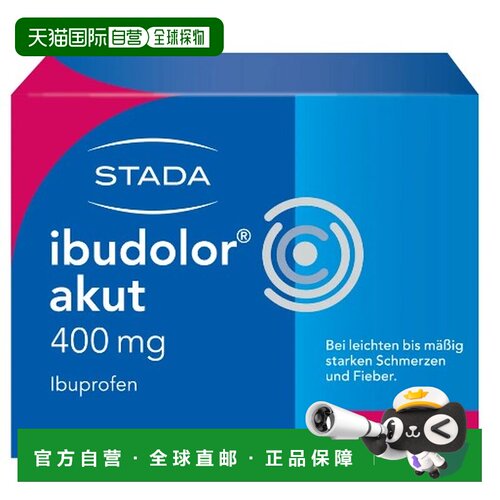 欧洲直邮Stada布洛芬400mg急性消炎片20粒轻中度退烧止痛快速见效