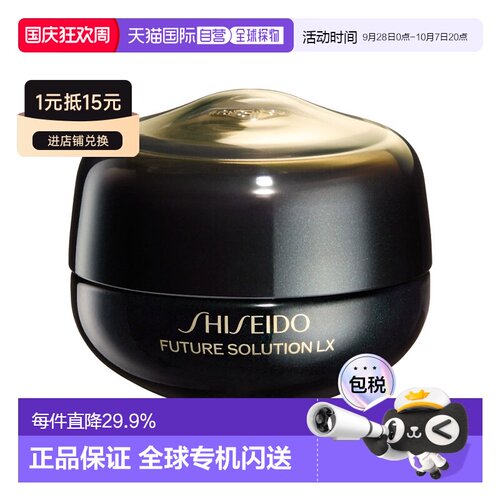 香港直邮Shiseido资生堂时光琉璃御藏晶钻眼唇多元再生眼霜正品