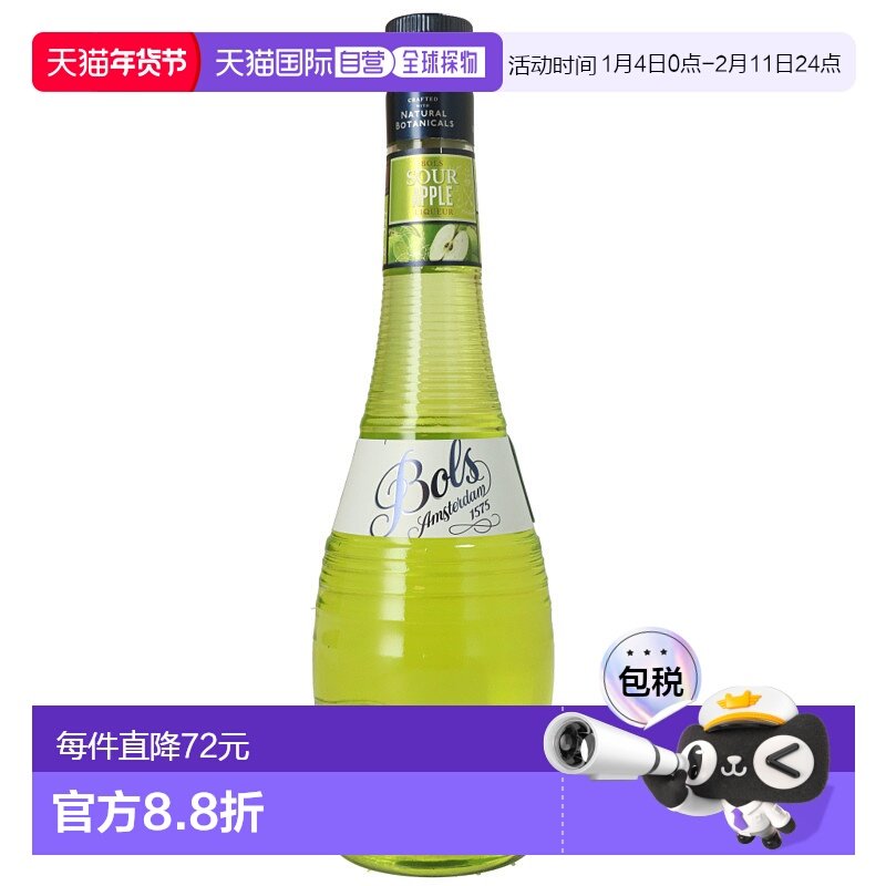 欧洲直邮Bols波士酸苹果鸡尾酒17%700ml荷兰调酒特调蛋糕烘培酒