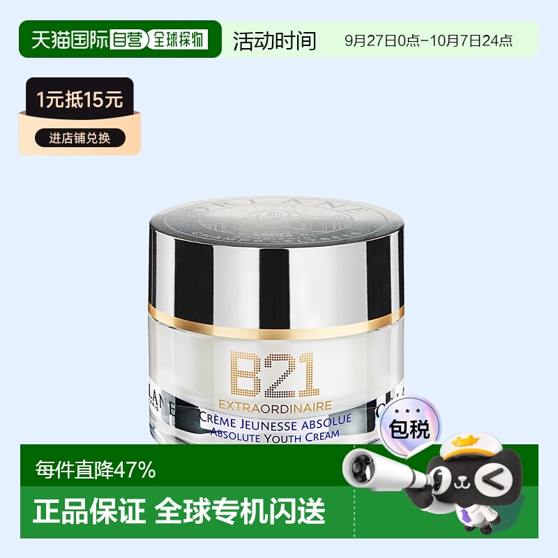 欧洲直邮ORLANE法国幽兰B21传奇面霜50ml抗老院线级淡纹抗皱正品