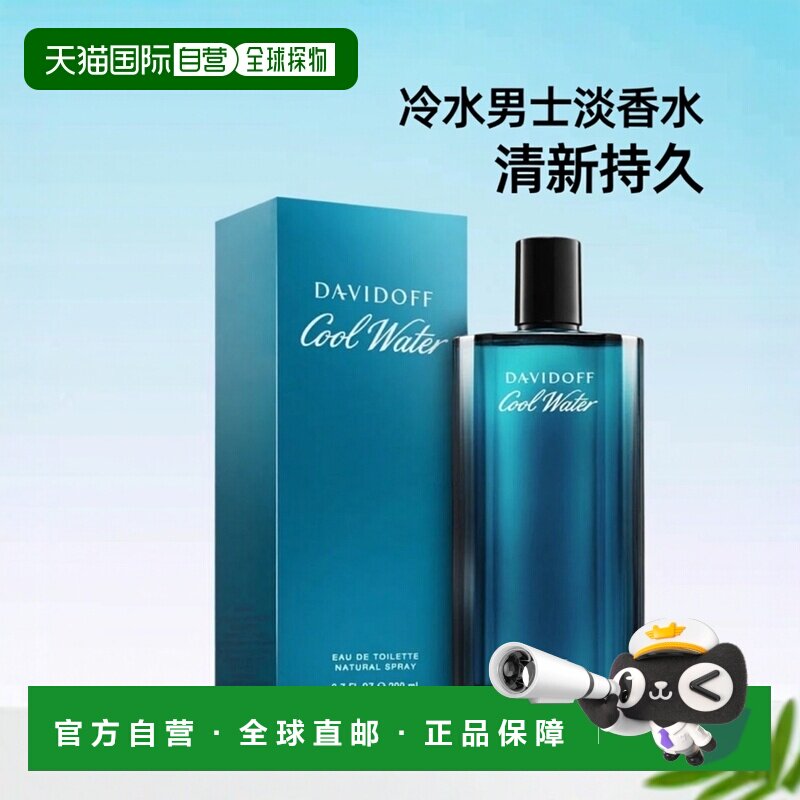 欧洲直邮大卫杜夫 冷水男士 淡香水 200ML持久清新茉莉茉莉花琥珀
