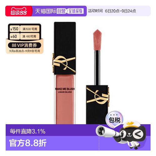 欧洲直邮YSL MAKE ME BLUSH 柔雾液体腮红正品