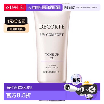 香港直邮Cosme Decorte黛珂多重亮护防晒隔离CC霜正品