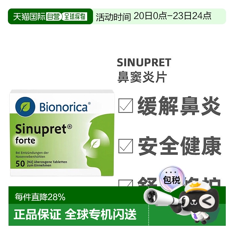 自营｜德国药房Bionorica仙璐贝鼻炎鼻窦炎鼻塞流鼻涕通鼻50粒