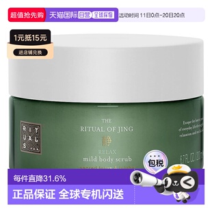 欧洲直邮Rituals怡式 静舒心身体磨砂膏300ml温和去角质清洁正品