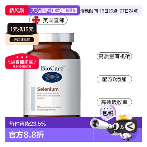 欧洲直邮英国药房BioCare贝欧科有机硒元素补硒胶囊安全促阴120粒