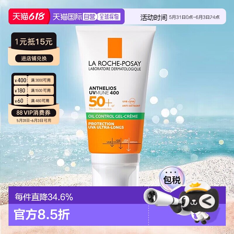 欧洲直邮La Roche Posay 理肤泉 控油防晒霜适合油性 50ml/瓶正品