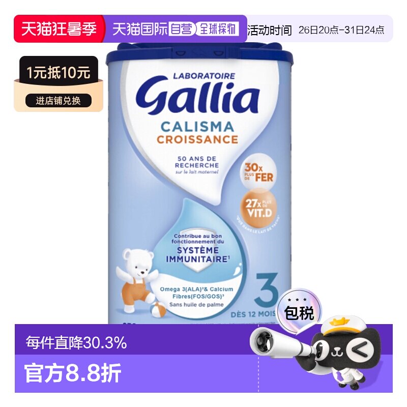 欧洲直邮GALLIA佳丽雅婴儿奶粉3段12个月以上标准型830g/罐新款