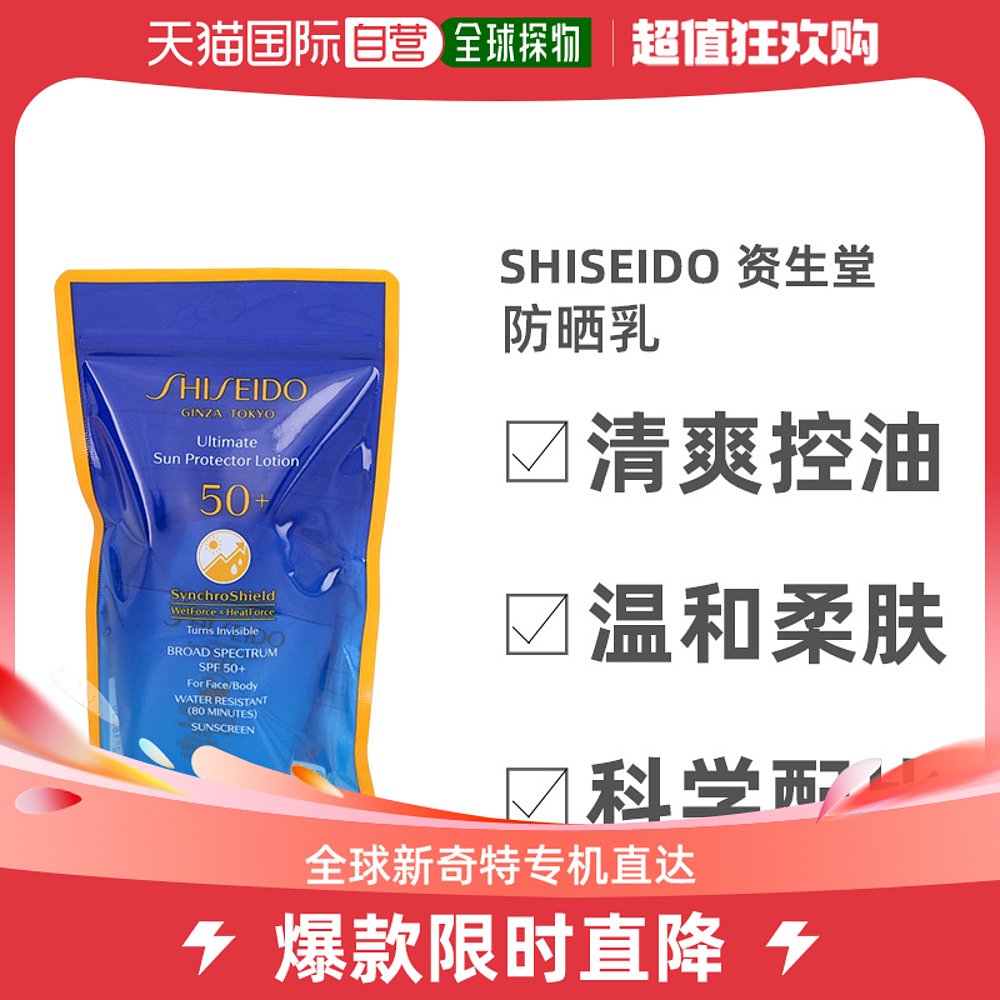 欧洲直邮Shiseido资生堂防晒霜亲肤净透清新气息深层清洁50ml