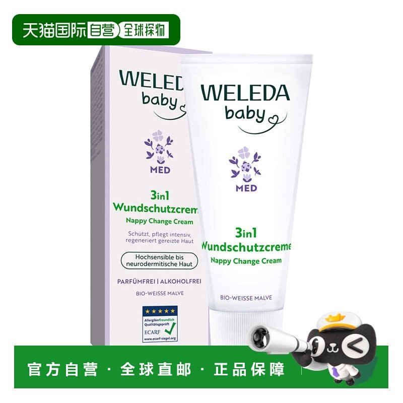 欧洲直邮德国Weleda维蕾德婴儿白锦葵护臀膏50ml氧化锌,婴童洗护,护臀膏,淘宝优惠券,粉丝福利购,淘宝优惠卷
