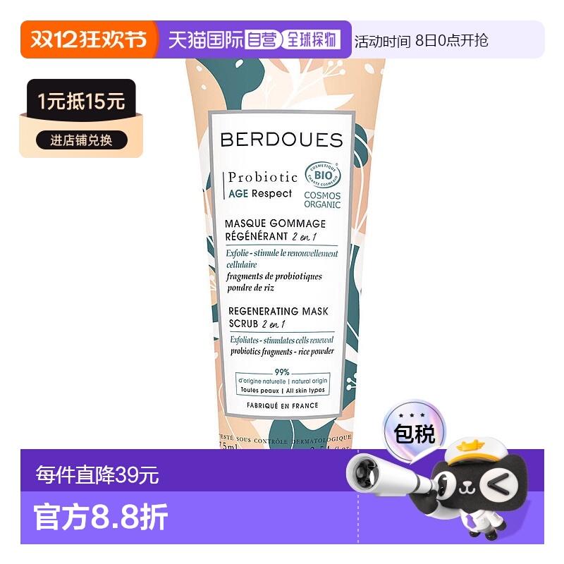 欧洲直邮berdoues面膜金盏花补水保湿滋润舒缓修护紧致嫩肤75ml