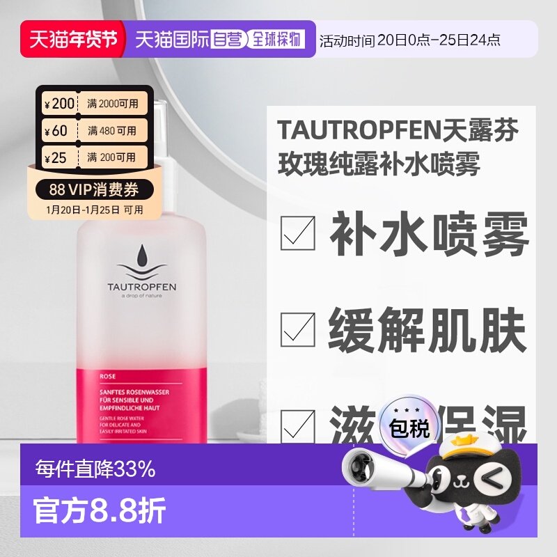 欧洲直邮Tautropfen天露芬玫瑰纯露喷雾缓解肌肤滋润 100ml正品,美容护肤/美体/精油,化妆水/爽肤水,淘宝优惠券,粉丝福利购,淘宝优惠卷