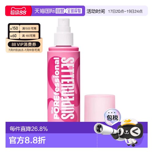 香港直邮Benefit贝玲妃反孔精英定妆喷雾120ml持妆控油防水正品