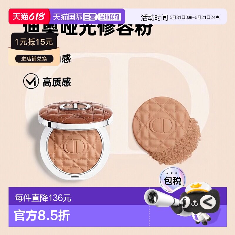 欧洲直邮Dior迪奥皮革修容古铜粉9g-哑光系列Matte-Mat #04正品
