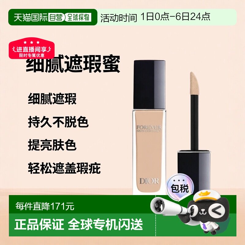 欧洲直邮CHRISTIAN DIOR迪奥全新锁妆遮瑕蜜痘印提亮11ml正品遮盖