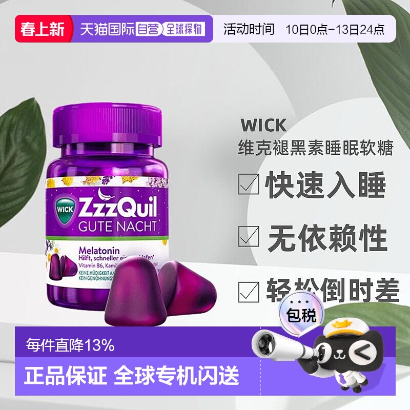 欧洲直邮德国药房维克WICK褪黑素软糖改善熬夜倒时差水果味60粒