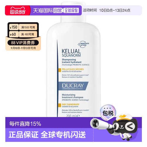 欧洲直邮Ducray Kelual Squanorm 保湿去屑洗发水 200毫升正品