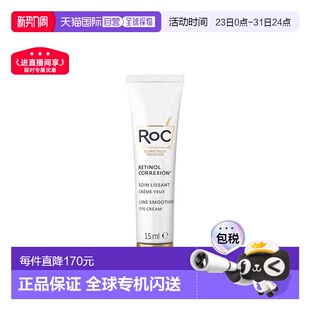 欧洲直邮RoC洛克视黄醇修复细纹黑眼圈浮肿温和眼霜 15ML正品
