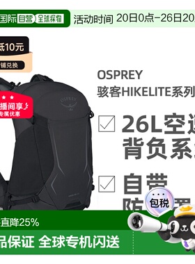 OSPREY骇客Hikelite系列户外徒步登山双肩包男女款26L