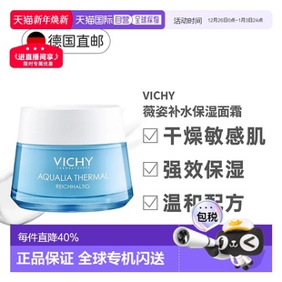 欧洲直邮Vichy薇姿补水保湿 面霜50ml长效滋润脱水肌肤透明质酸