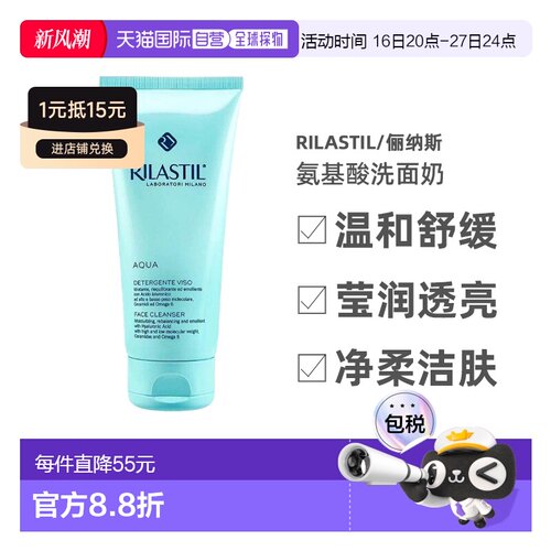 欧洲直邮RILASTIL/俪纳斯 保湿水芙蓉氨基酸洗面奶 200ML 新正品