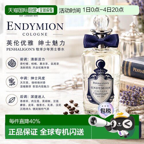 欧洲直邮Penhaligons潘海利根牧羊少年皇家橡树香水100ML留香正品