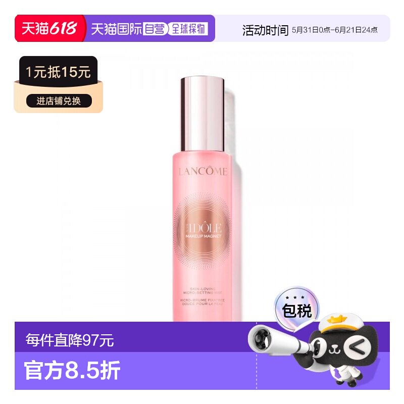 欧洲直邮法国兰蔻定妆喷雾防脱妆控油持久100ML混干油皮玻正品