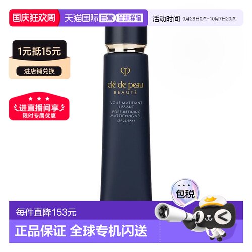 香港直邮CPB肌肤之钥新版长管钻光隔离妆前乳 38ml正品哑光