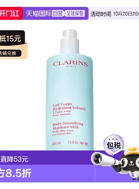 欧洲直邮CLARINS 娇韵诗天鹅绒保湿润肤乳400ml 含芦荟身体保湿霜