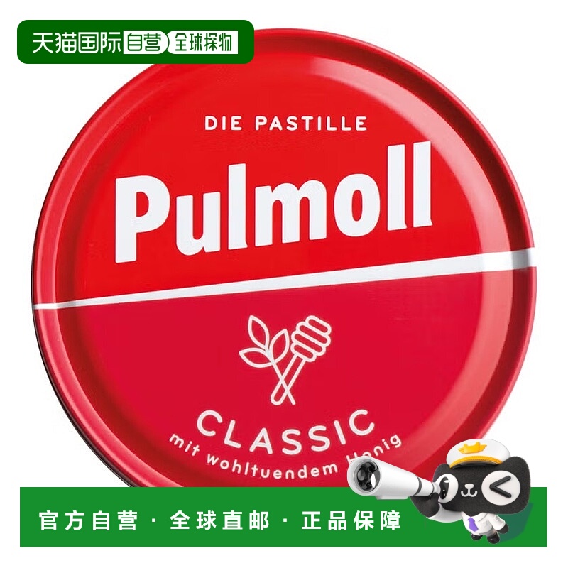 欧洲直邮德国药房Pulmoll原味润喉糖75g草本舒缓咽喉改善声音沙哑