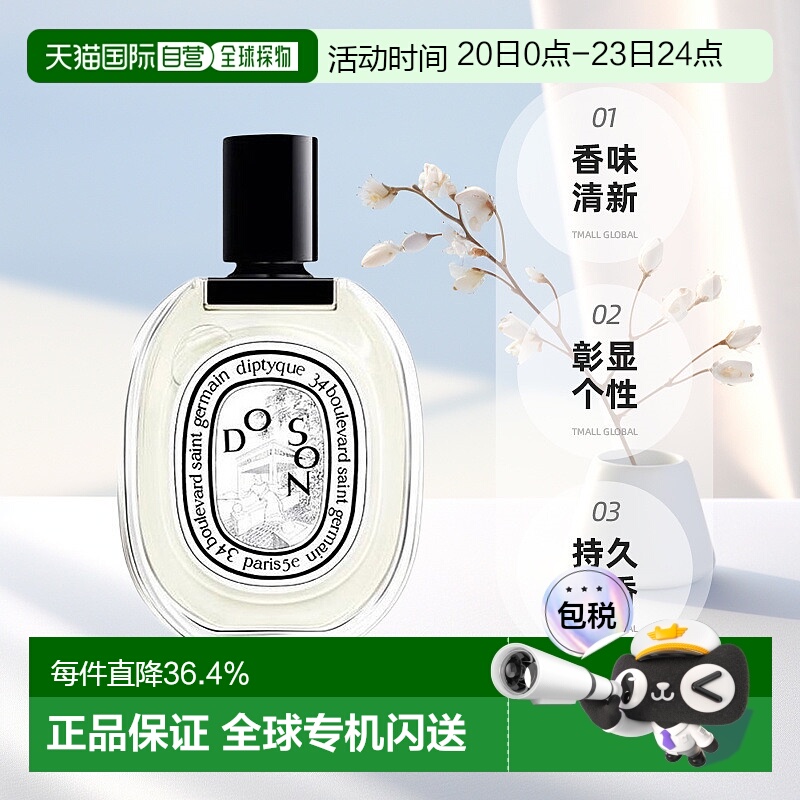 欧洲直邮Diptyque蒂普提克中性淡香水EDT檀道杜桑持久50/100正品