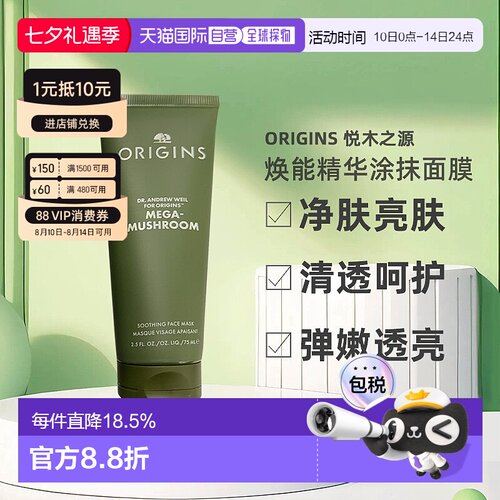 欧洲直邮Origins悦木之源 灵芝焕能精华涂抹面膜75ml亮肤告白正品
