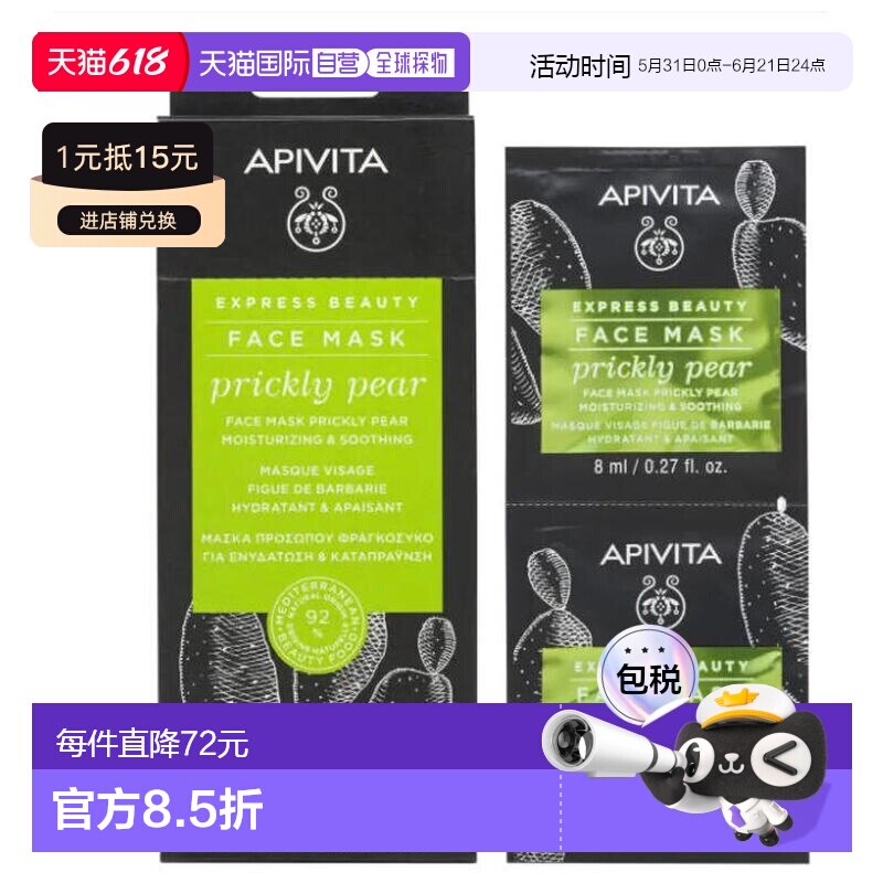 西班牙直邮APIVITA/爱蜜葳塔修护舒缓涂抹面膜女补水保湿滋正品