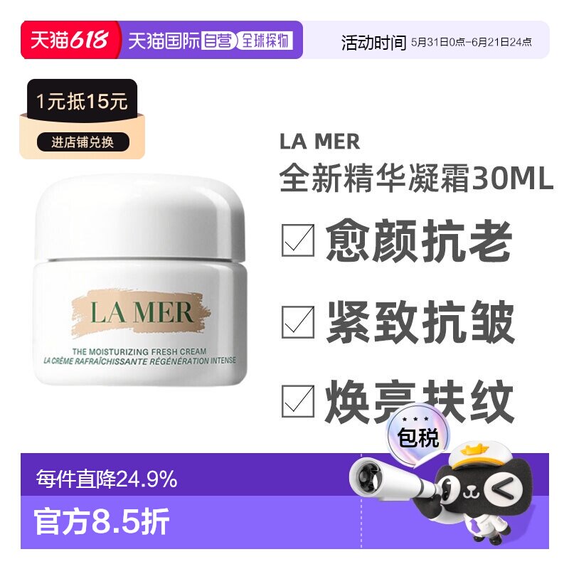 欧洲直邮La Mer海蓝之谜全新精华凝霜30ML「清爽型」正品