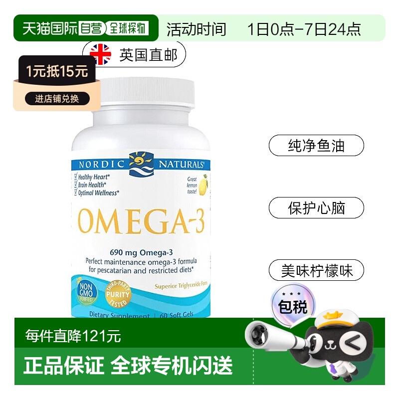 欧洲直邮NordicNaturals挪威小鱼深海鱼油高纯度Omega3高吸收rtg