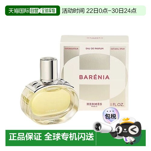 欧洲直邮Hermes爱马仕巴赫尼香水女士EDP持久留香西普调100ml正品