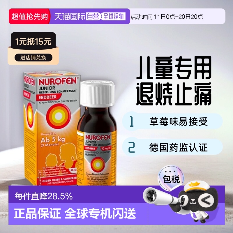 欧洲直邮德国Nurofen儿童布洛芬退烧止痛糖浆100ml 草莓味